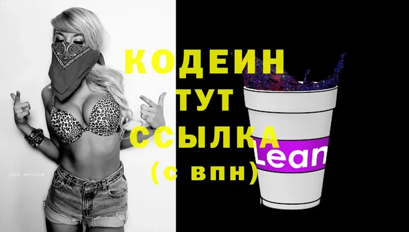 Кодеиновый сироп Lean Purple Drank  блэк спрут онион  Галич 